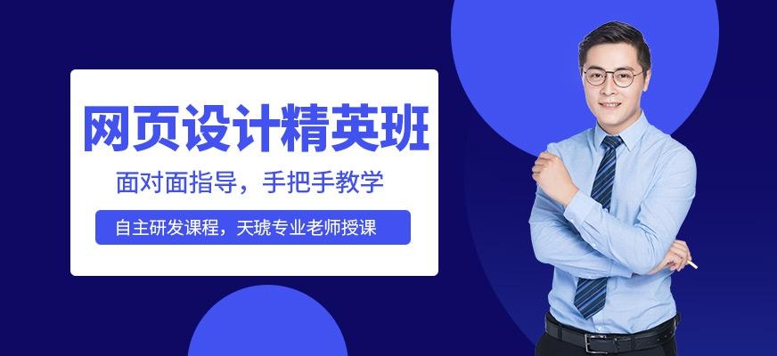 西安网页设计培训