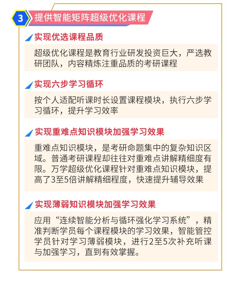 优化课程