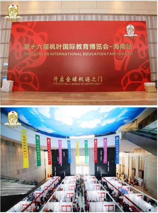 第十六届枫叶国际教育博览会盛大启幕.jpg
