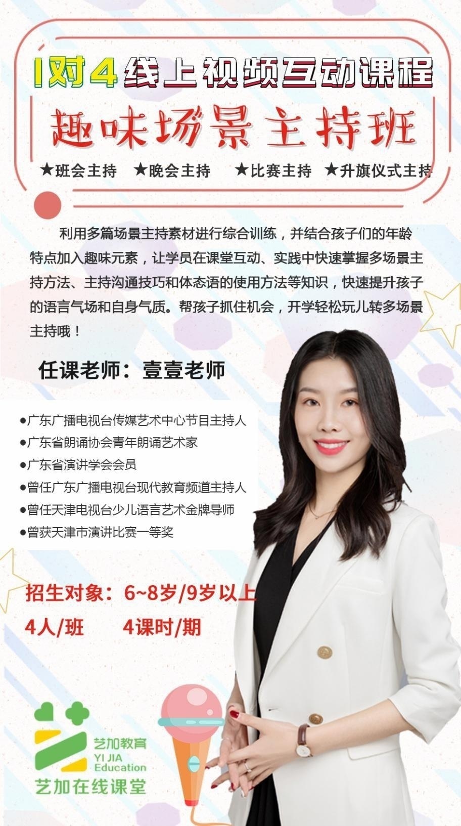 趣味场景主持班授课老师
