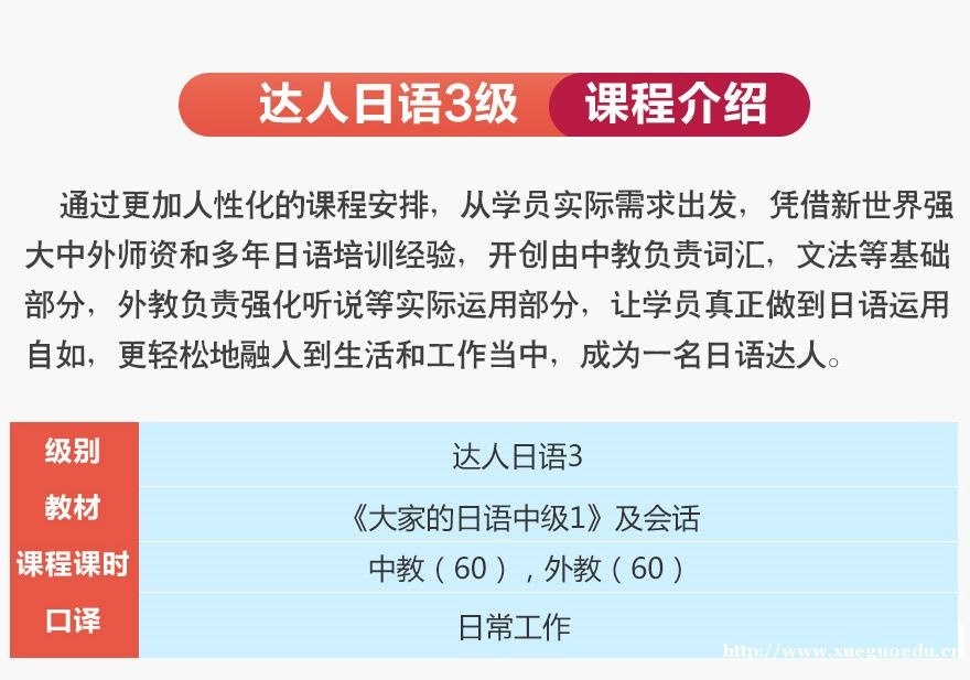 上海日语初级基础培训课 暑假达人日语3级外教小班