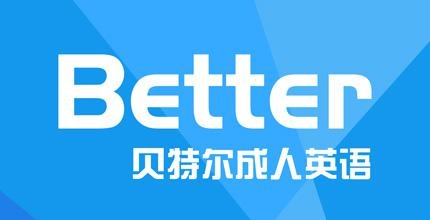 贝特尔成人英语简介