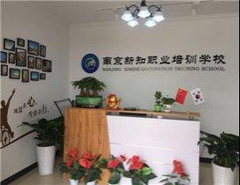 南京新知教育