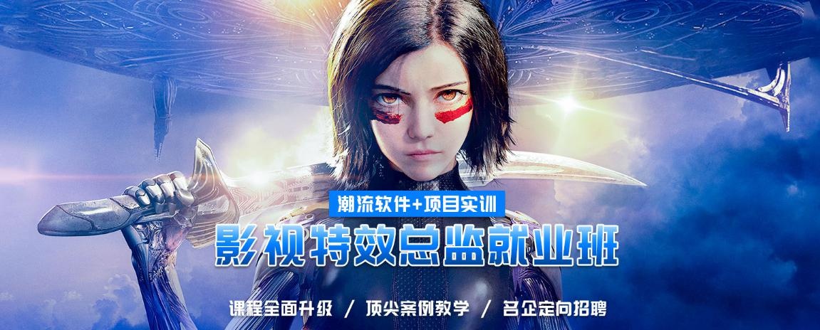 西安影视特效培训