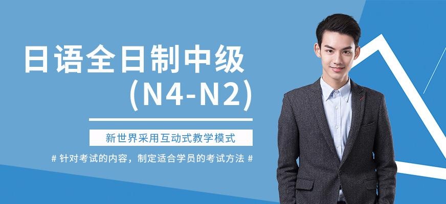 杭州日语全日制培训班