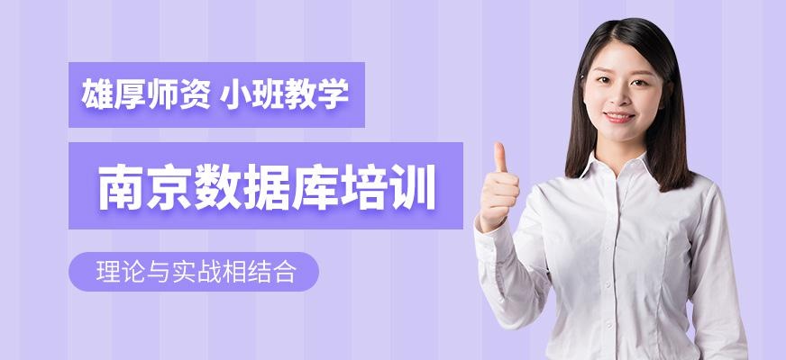 南京oracle培训机构 配图