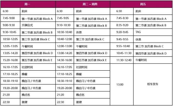 高中部作息时间.jpg
