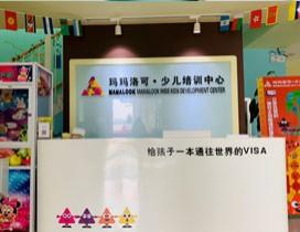 天津玛玛洛可少儿英语