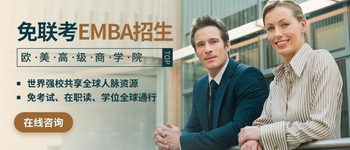 意大利博科尼大学-高级工商管理硕士EMBA