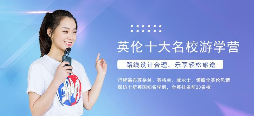 环球雅思英伦十大名校探访游学夏令营配图
