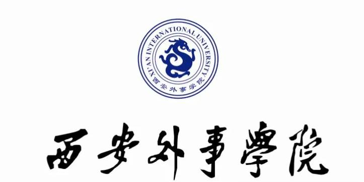 西安外事学院