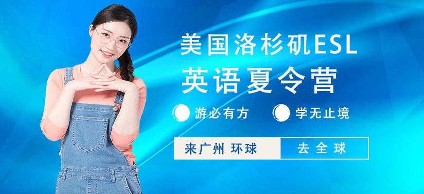 环球雅思美国圣地亚哥夏令营