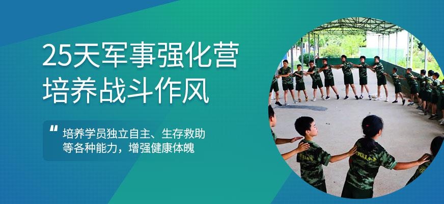 强化军事夏令营