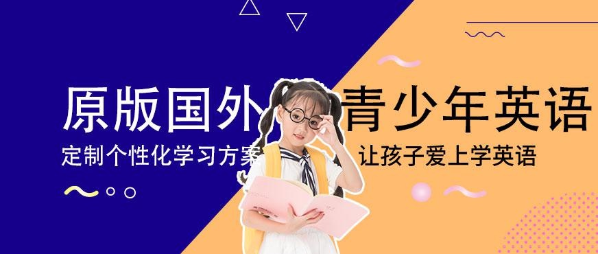 原版国外青少年英语