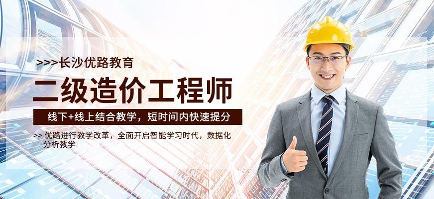 长沙造价工程师考试培训班