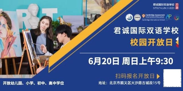 君诚国际双语学校