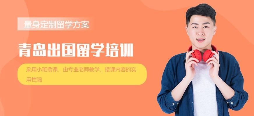 出国留学计划