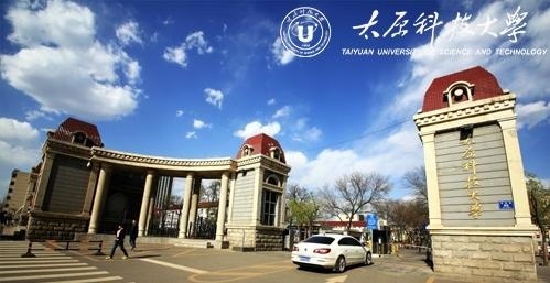 太原科技大学