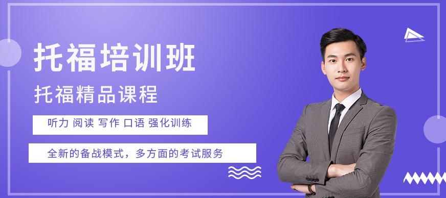 杭州市托福培训班
