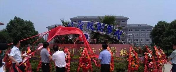 湖北航空技术学校