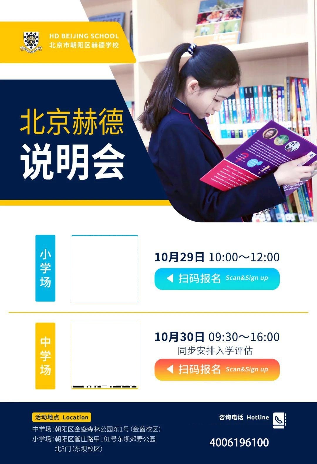 北京赫德双语学校