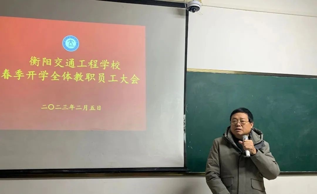 衡阳交通工程学校