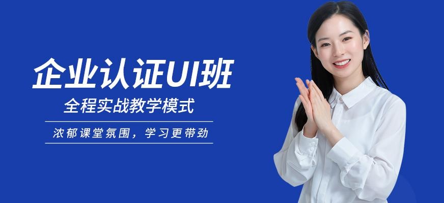 厦门企业ui设计培训