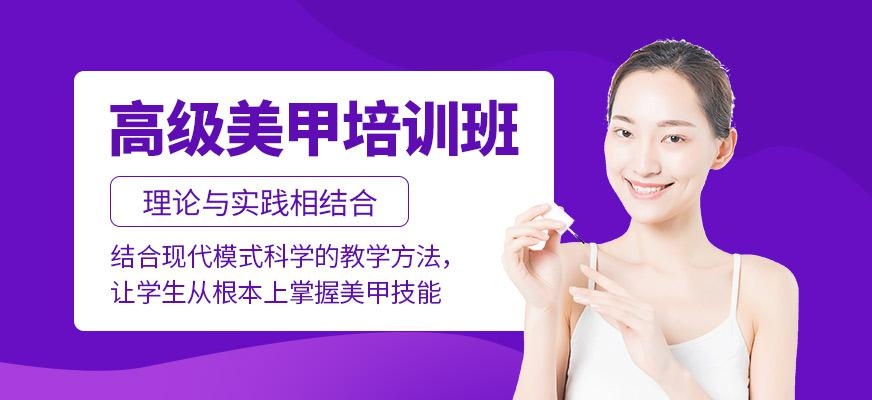 合肥高级美甲培训班