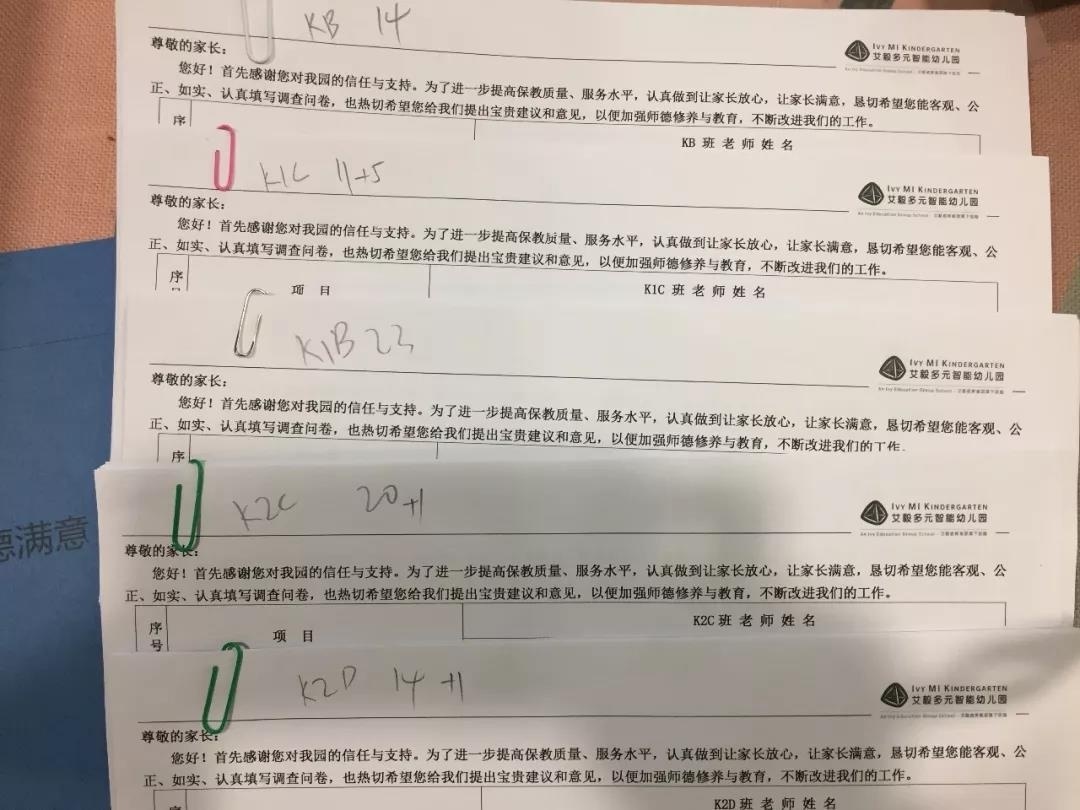 天津艾毅国际幼儿园
