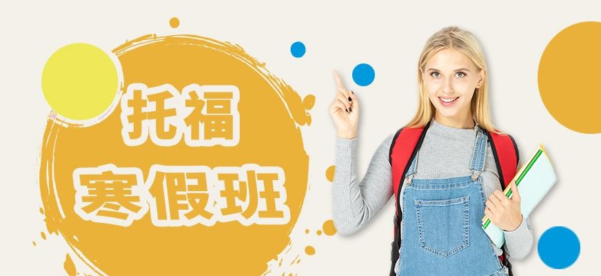 无锡朗阁新托福培训机构