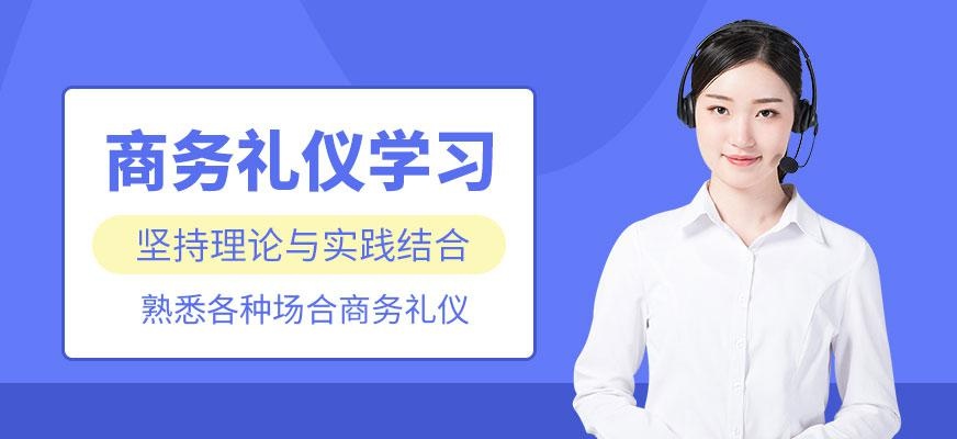商务礼仪学习班