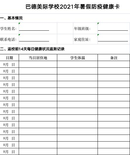 成都巴德美际国际学校