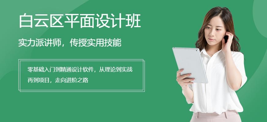 广州白云区平面设计培训班