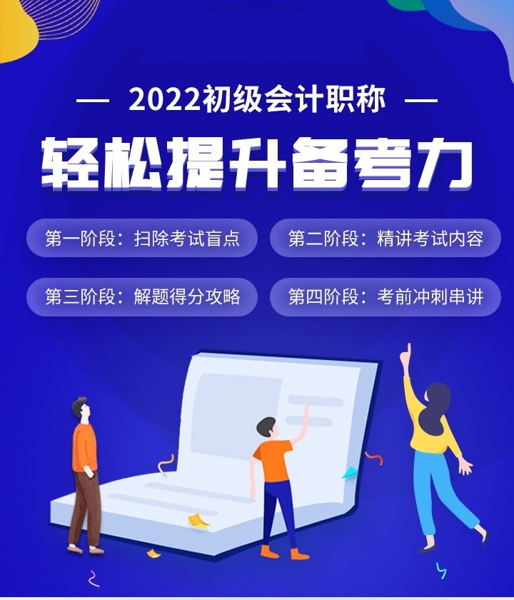初级会计