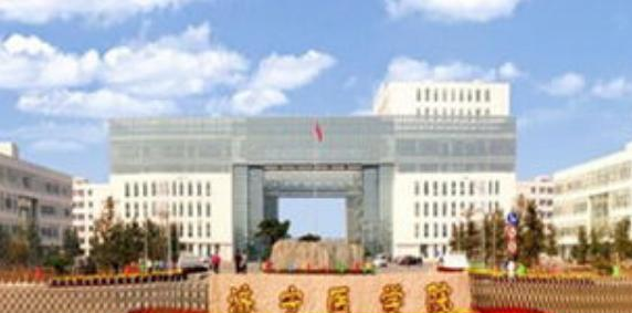济宁医学院