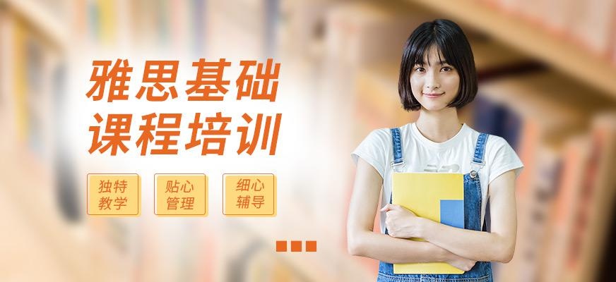郑州雅思基础班配图