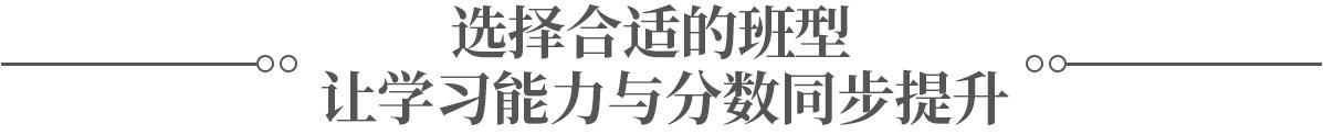 选择合适的班型