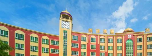 广州国际学校( 祈福英语实验学校)