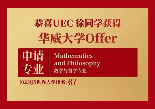 上海uec国际课程中心2024年华威大学offer喜报
