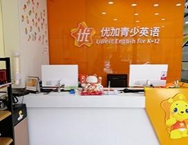沈阳优加青少英语学校
