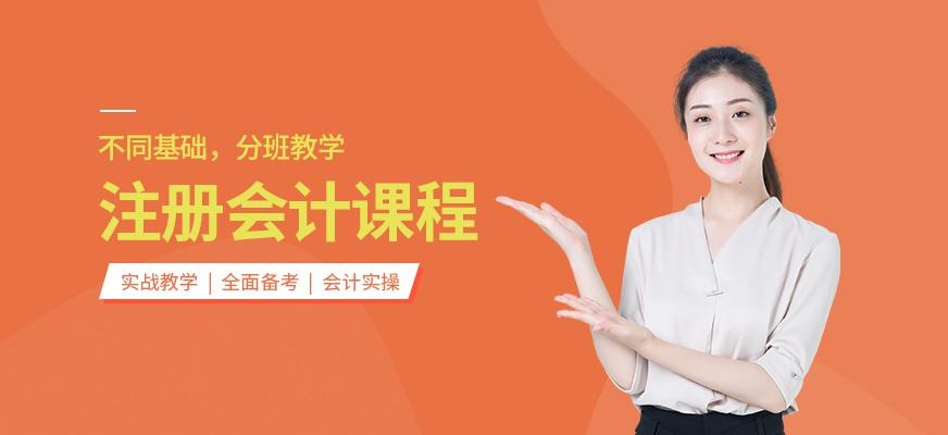 注会线上培训班