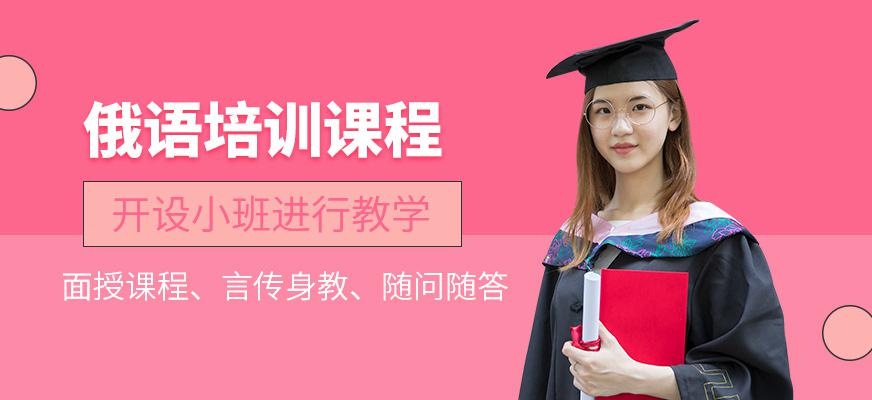 邯郸市星瑞思俄语培训班