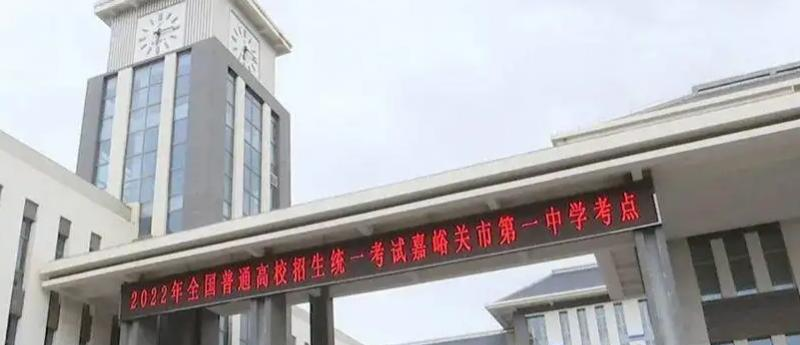 嘉峪关市中学2023年网站
