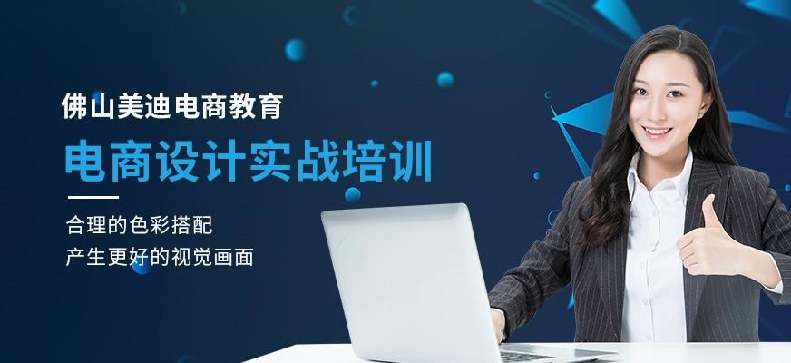 电商设计实战培训课程