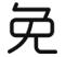 免费试学