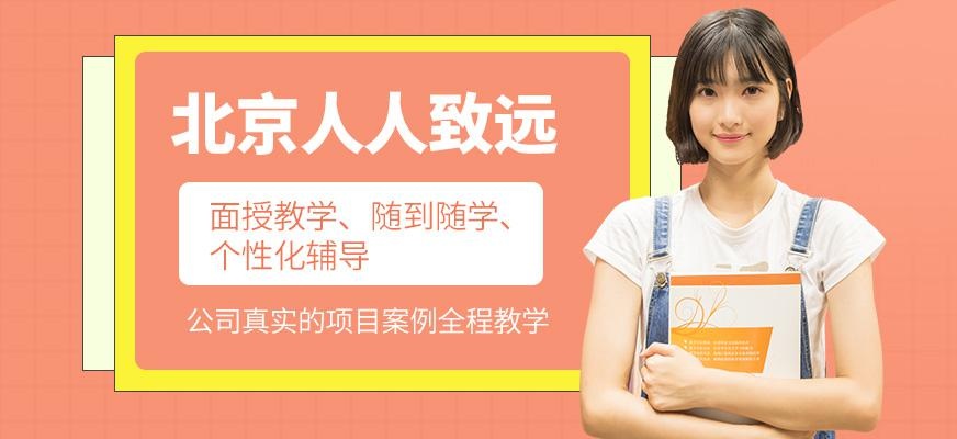 北京人人致远