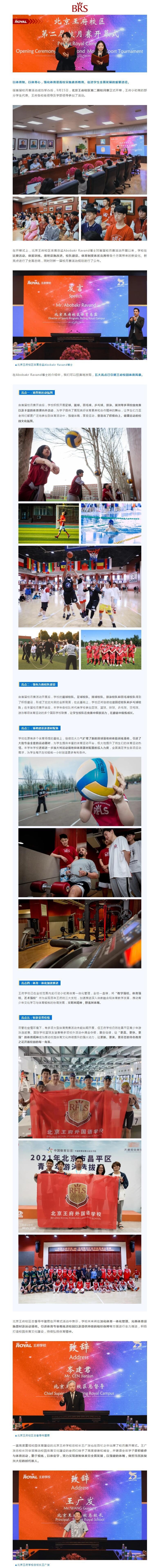 北京王府学校