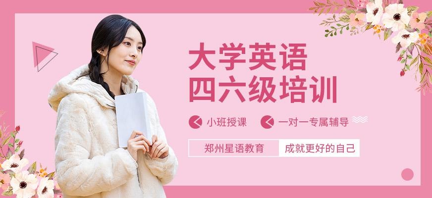 大学英语四六级