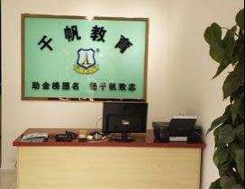 南京千帆教育