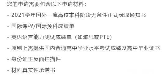 宁波诺丁汉大学申请材料.jpg